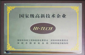 高新技術企業